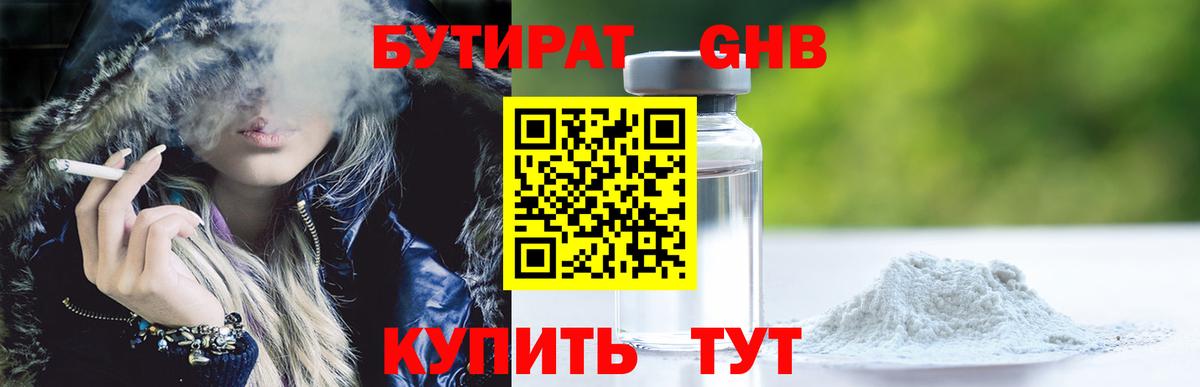 Бутират  БУТИРАТ бутандиол  Вход с VPN  Озёры 