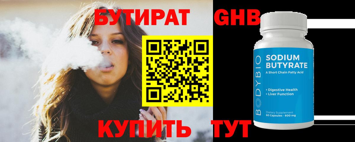 Бутират 1.4BDO Озёры