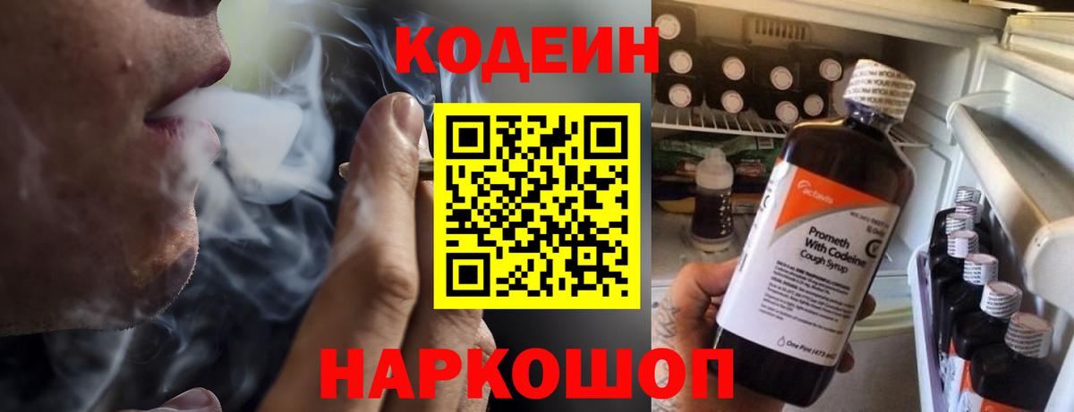 Озёры  Codein Purple Drank  Вход с VPN  Кодеин Purple Drank 