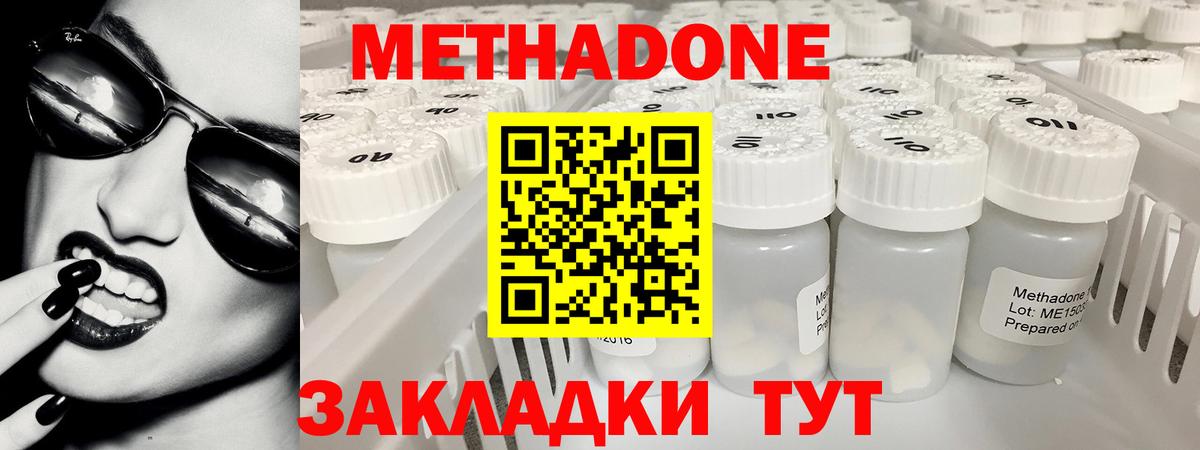 МЕТАДОН methadone Озёры