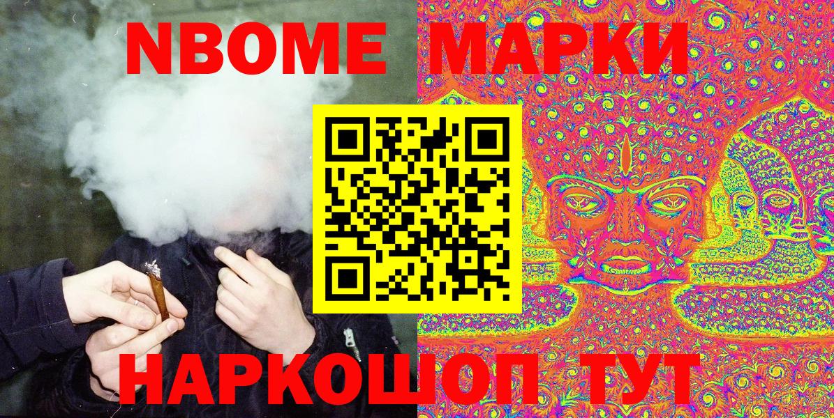 Марки NBOMe 1,5мг Озёры